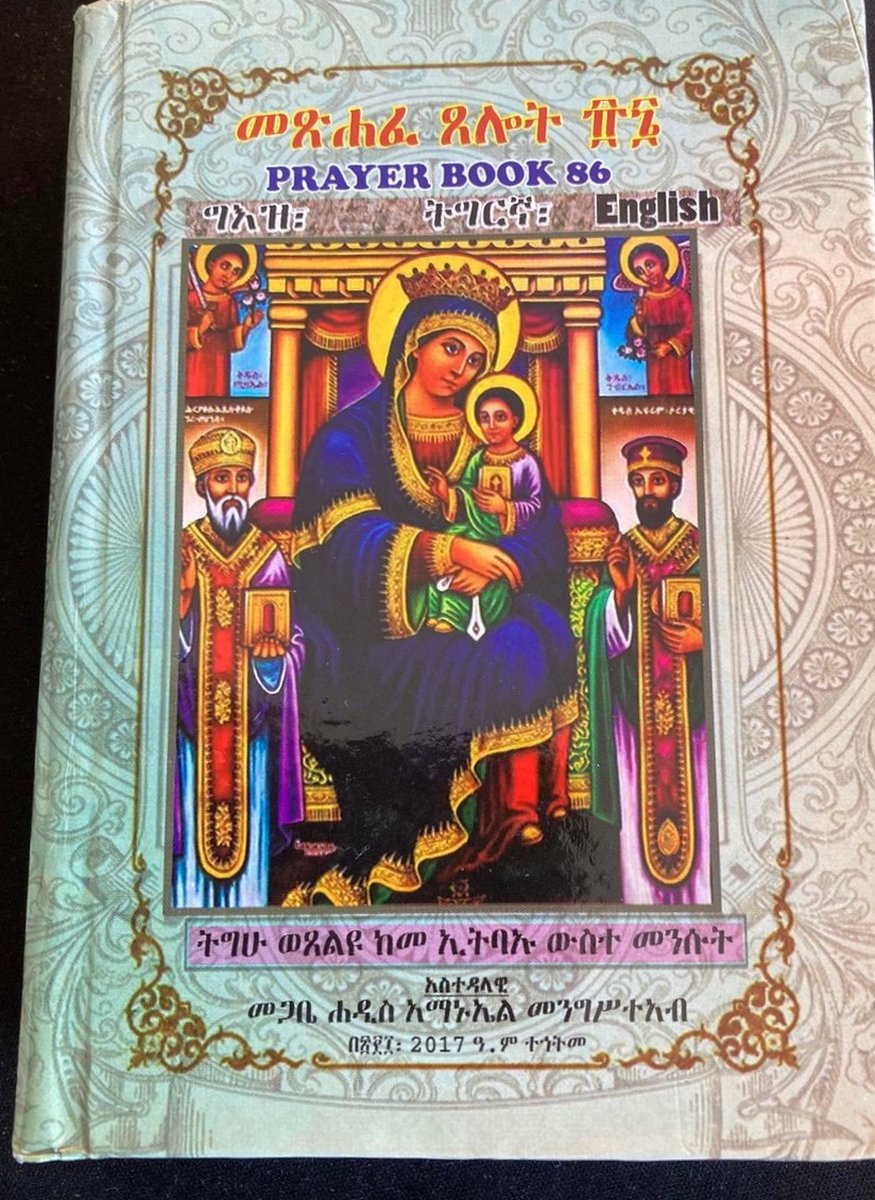 መጽሓፍ ጽሎት ( Prayer Book 86) ግአዝ፣ ትግርኛ፣ English