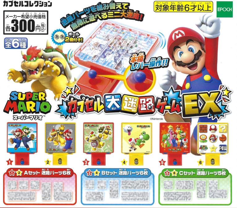 Super Mario Mini Marble Maze Gashapon - Yoshi, Toad & Boo (4)