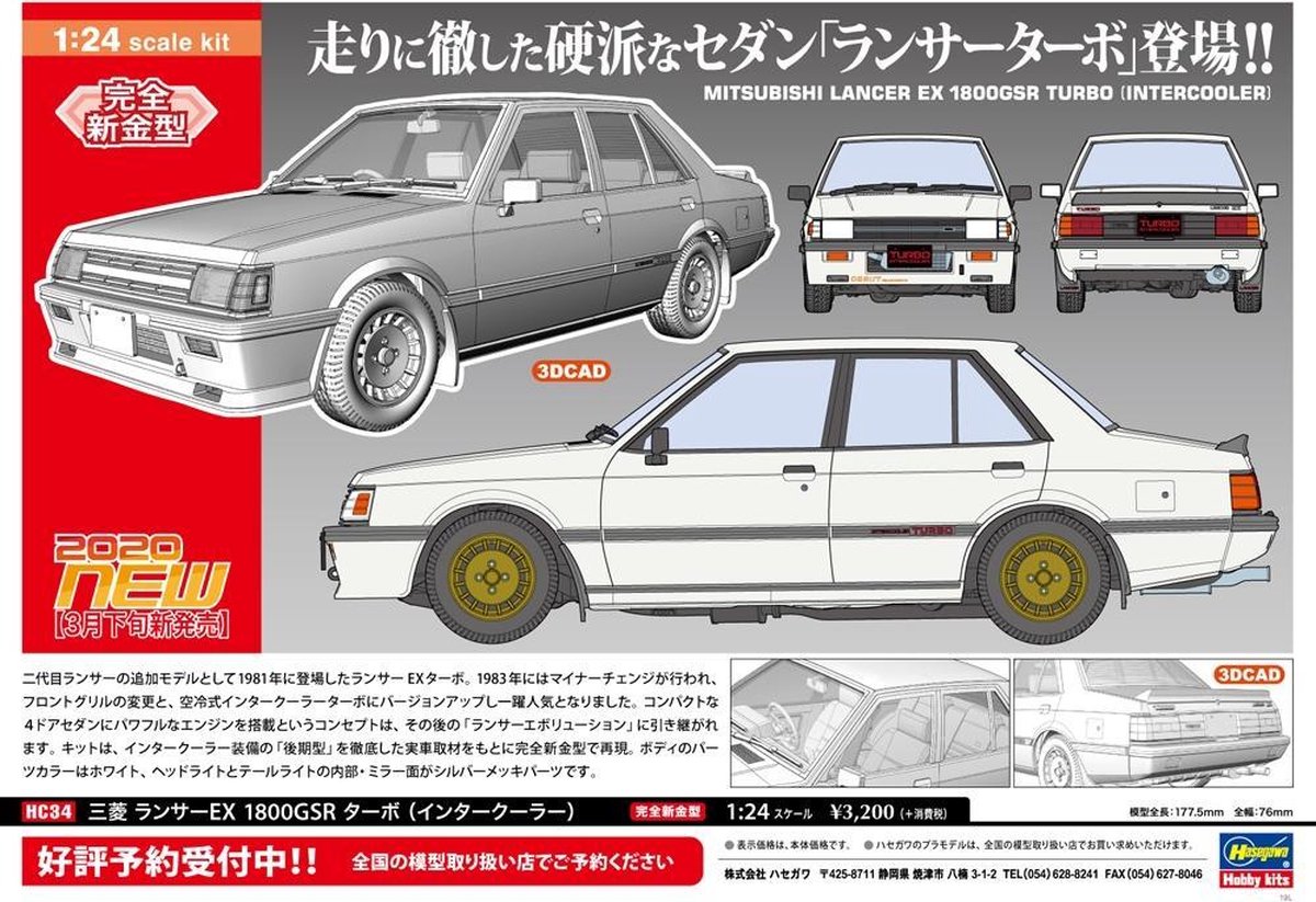 Hasegawa - 1/24 Mitsubishi Lancer Ex 1800gsr Turbo Inter. (5/20) * - HAS621134