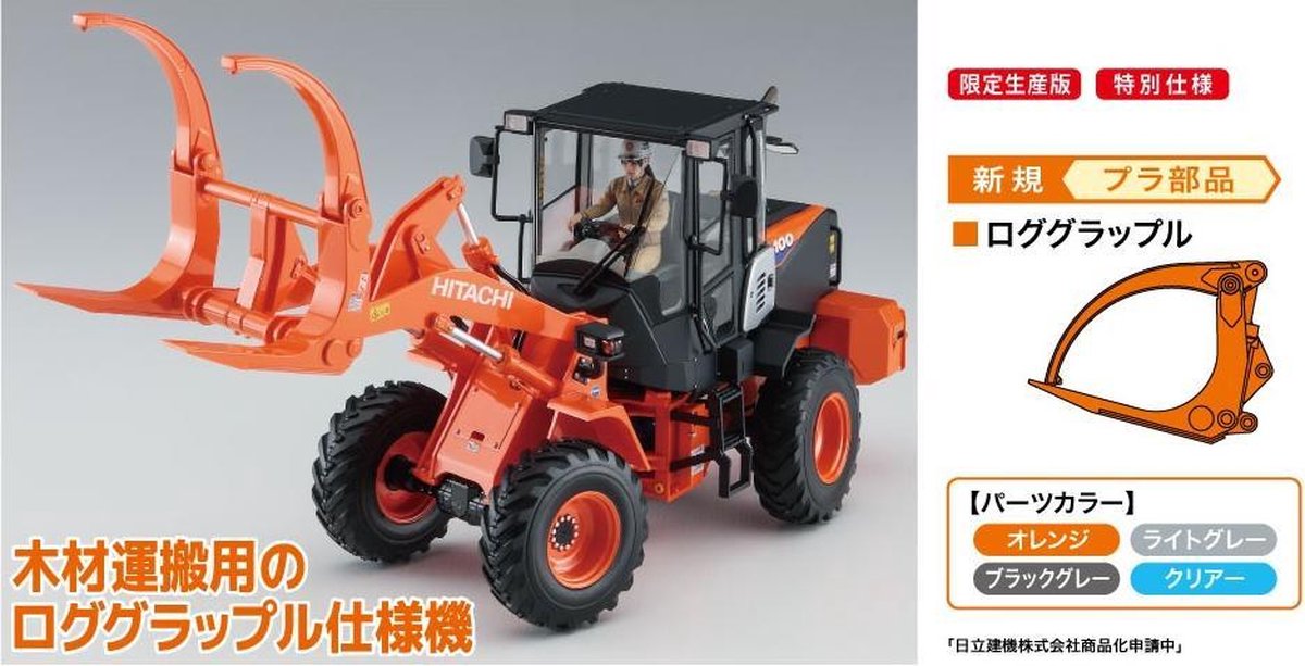 Hasegawa - 1/35 Hitachi Radlader Zw100-6 M. Greifzange (8/20) * - HAS666105